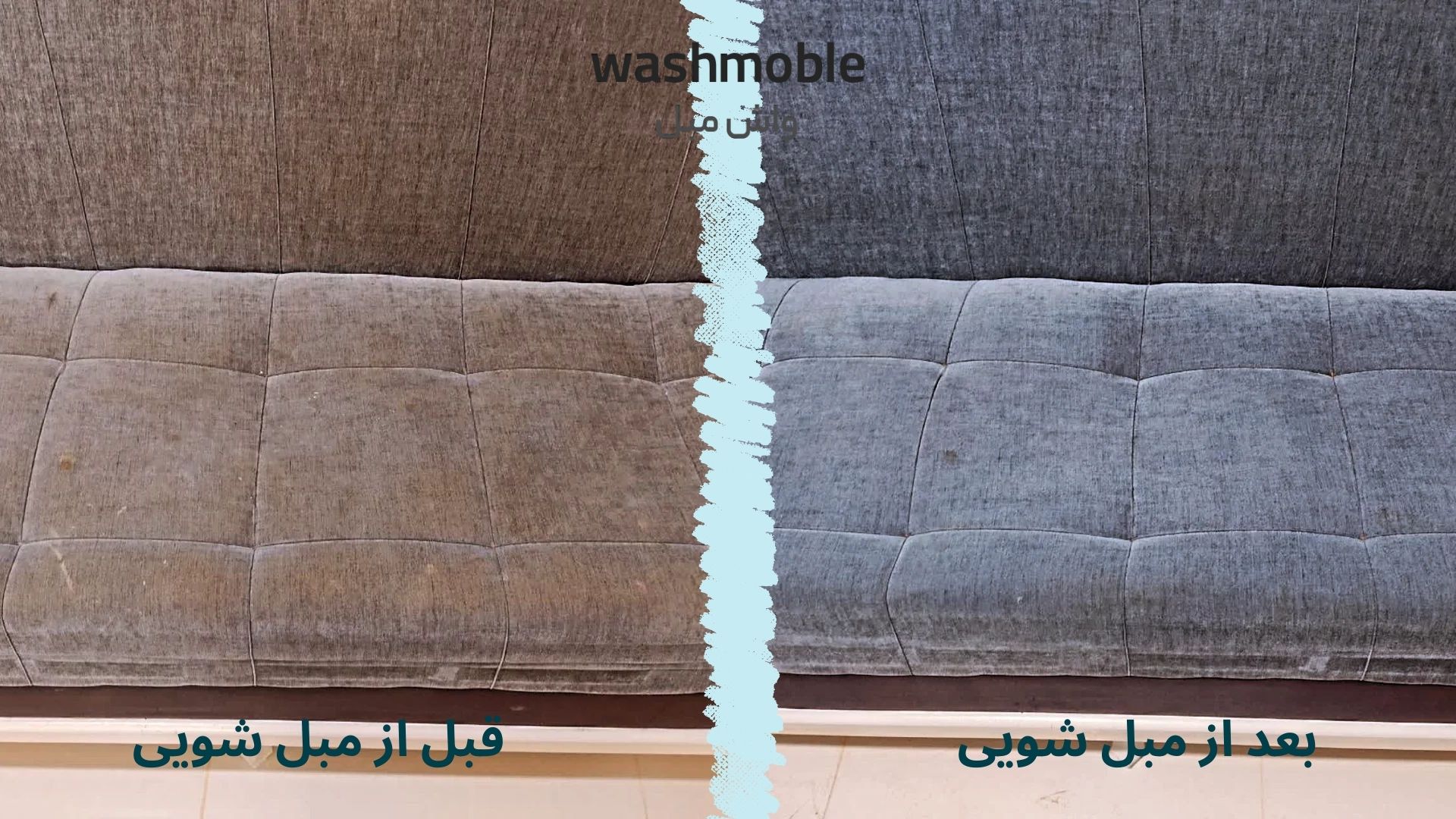نمونه کار قبل و بعد مبل شویی در مشهد