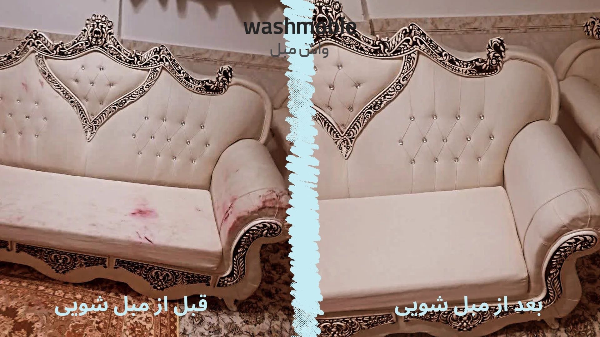 نمونه کار مبل شویی در مشهد